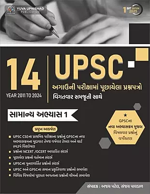 Yuva Upnishad 14 Upsc Paper