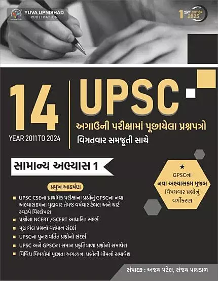 Yuva Upnishad 14 Upsc Paper