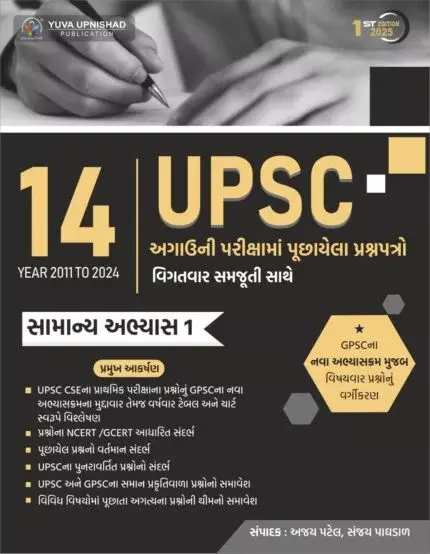 Yuva Upnishad 14 Upsc Paper