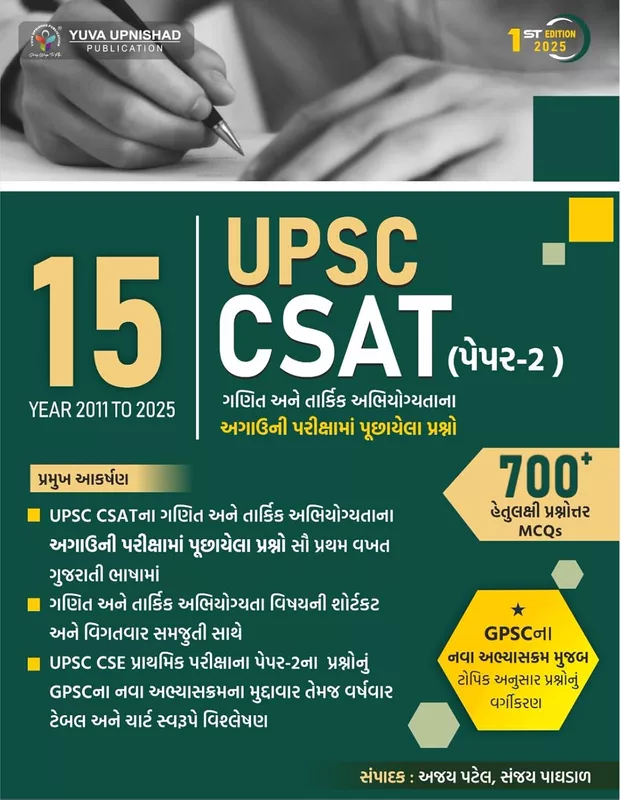 Yuva Upnishad 15 Upsc Csat Paper 2