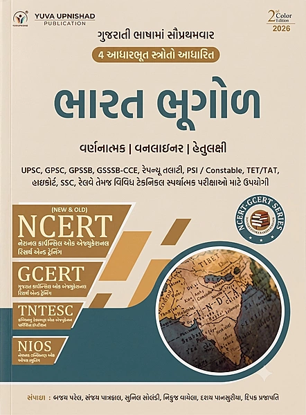 Yuva Upnishad Bharat Bhugol Ncert