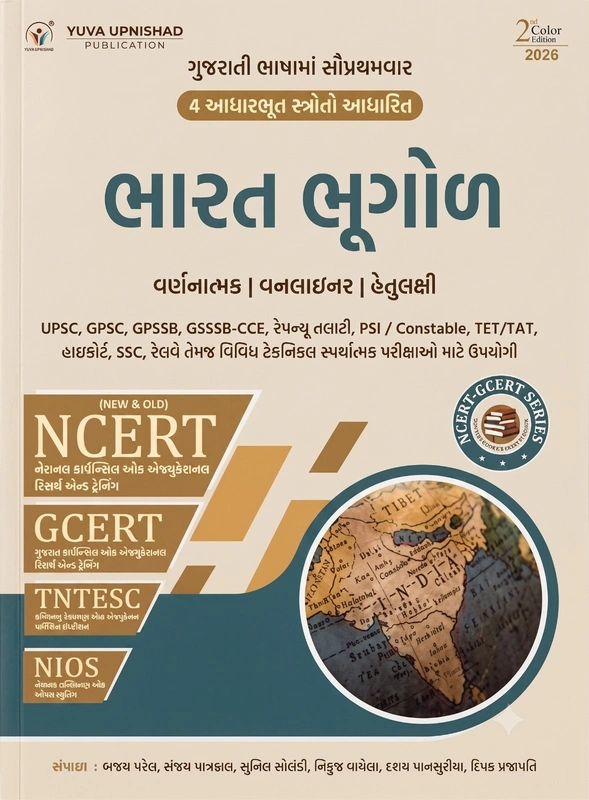 Yuva Upnishad Bharat Bhugol Ncert