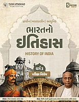 Yuva Upnishad Bharat No Itihas Class 3