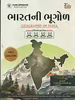Yuva Upnishad Bharat ni Bhugol Class 3