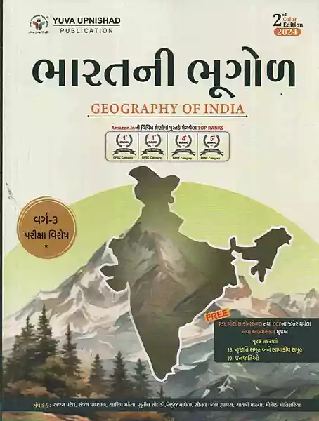 Yuva Upnishad Bharat ni Bhugol Class 3