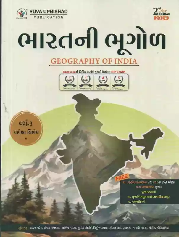 Yuva Upnishad Bharat ni Bhugol Class 3