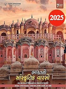 Yuva Upnishad Bharat no Sanskrutik Varso