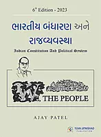 Yuva Upnishad Bharatiya Bandharan ane Rajvyavastha Class 1/2