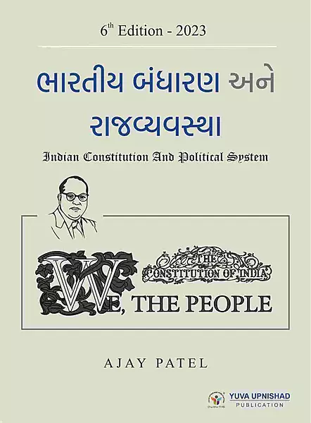 Yuva Upnishad Bharatiya Bandharan ane Rajvyavastha Class 1/2