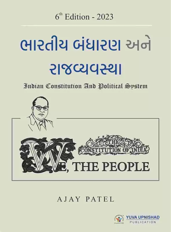 Yuva Upnishad Bharatiya Bandharan ane Rajvyavastha Class 1/2