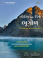 Yuva Upnishad Bhautik Ane Vishwa Bhugol
