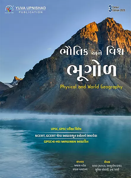 Yuva Upnishad Bhautik Ane Vishwa Bhugol