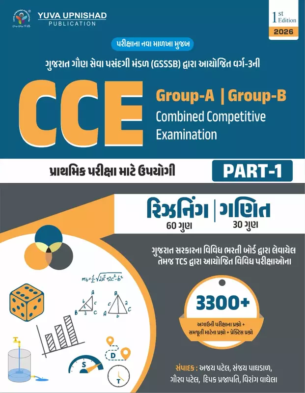 Yuva Upnishad CCE Group-A/B Part-1