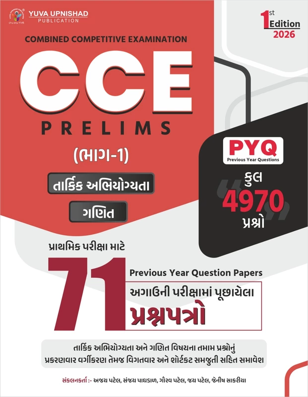 Yuva Upnishad CCE Prelims PYQs Part-1