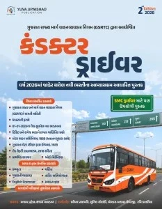 Yuva Upnishad Conductor Driver