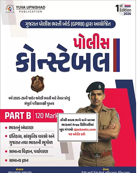 Yuva Upnishad Constable Part B