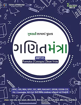 Yuva Upnishad Ganit Mantra Gujarati