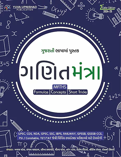 Yuva Upnishad Ganit Mantra Gujarati