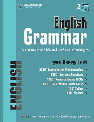 Yuva Upnishad English Grammar