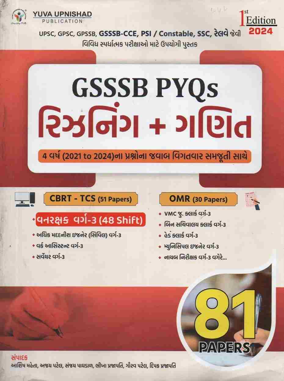 Yuva Upnishad GSSSB PYQs Reasoning+Ganit