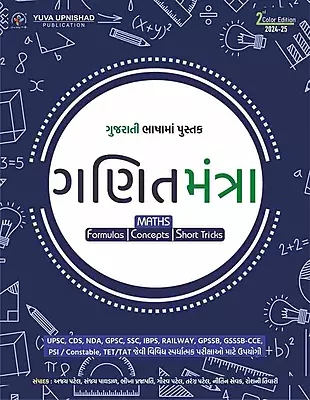 Yuva Upnishad Ganit Mantra English-Gujarati