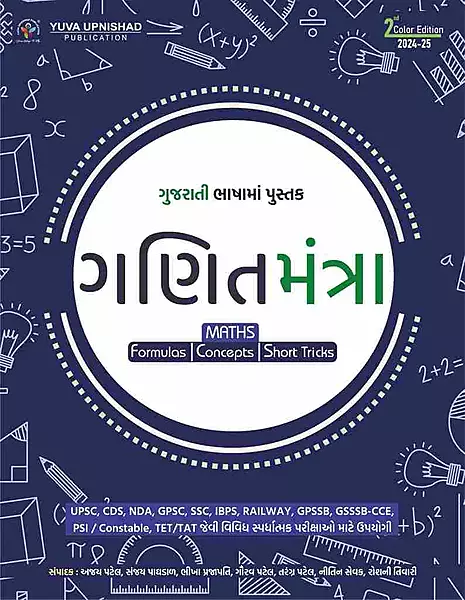 Yuva Upnishad Ganit Mantra English-Gujarati