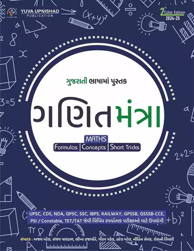Yuva Upnishad Ganit Mantra English-Gujarati