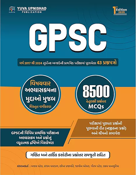 Yuva Upnishad Gpsc 43 Paper Set