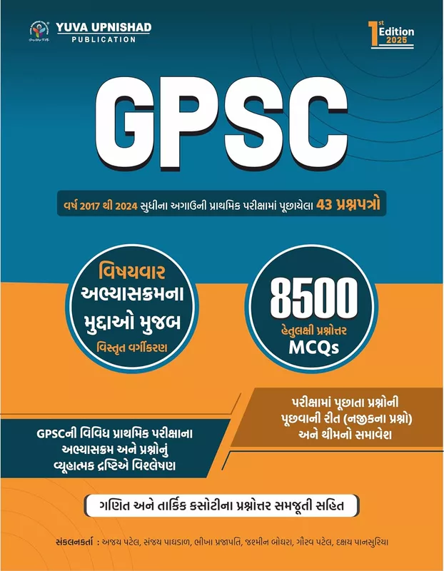 Yuva Upnishad Gpsc 43 Paper Set