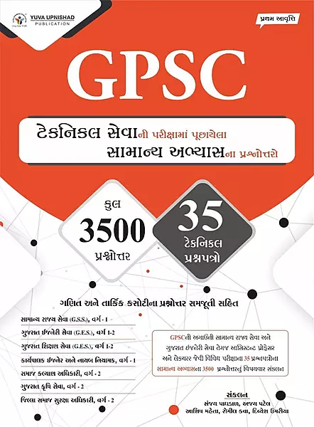 Yuva Upnishad Gpsc Technical Seva ni Samany Abhaysh