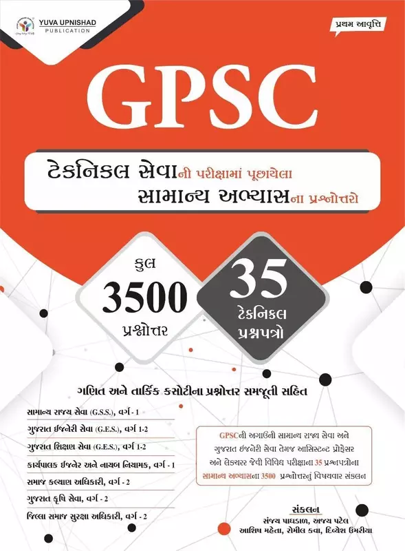 Yuva Upnishad Gpsc Technical Seva ni Samany Abhaysh