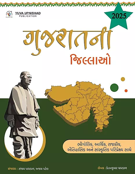 Yuva Upnishad Gujarat Na Jillao