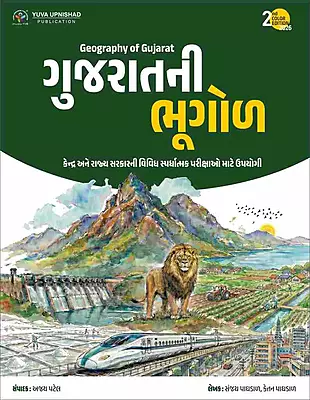 Yuva Upnishad Gujarat Ni Bhugol