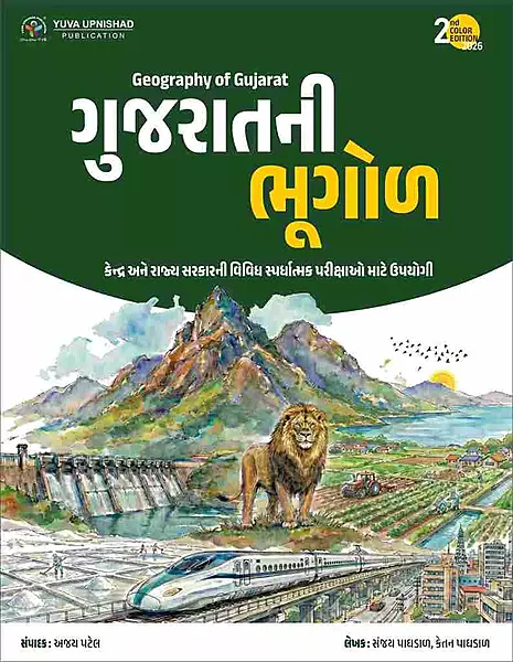 Yuva Upnishad Gujarat Ni Bhugol