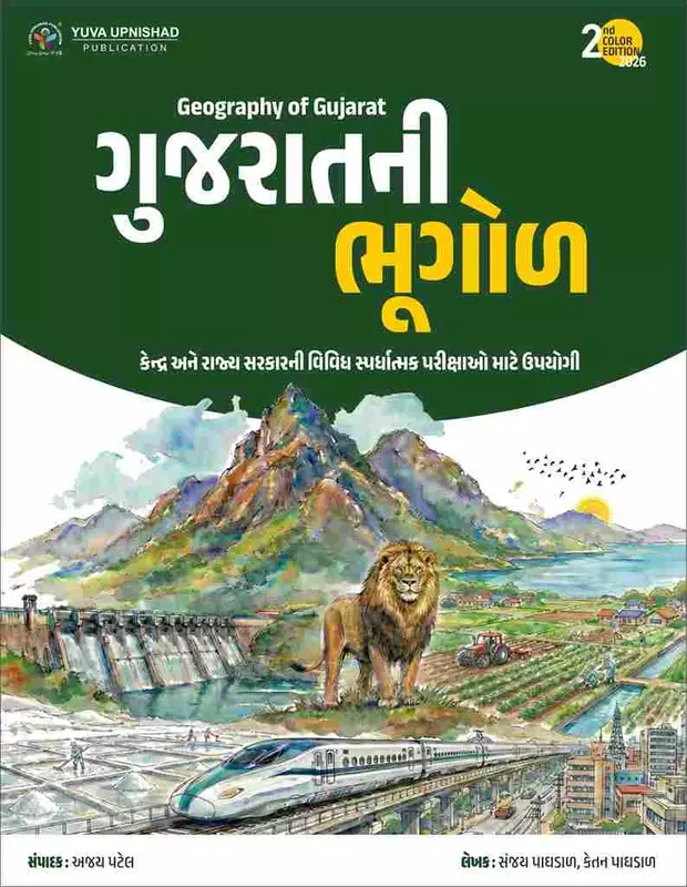 Yuva Upnishad Gujarat Ni Bhugol