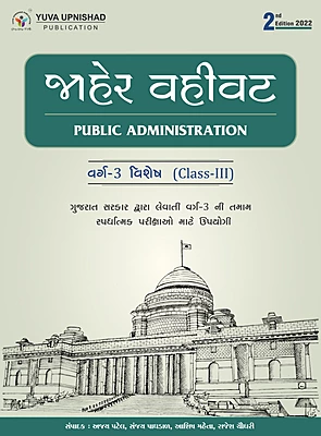 Yuva Upnishad Jaher Vahivat