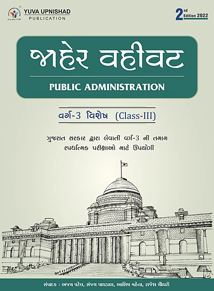 Yuva Upnishad Jaher Vahivat