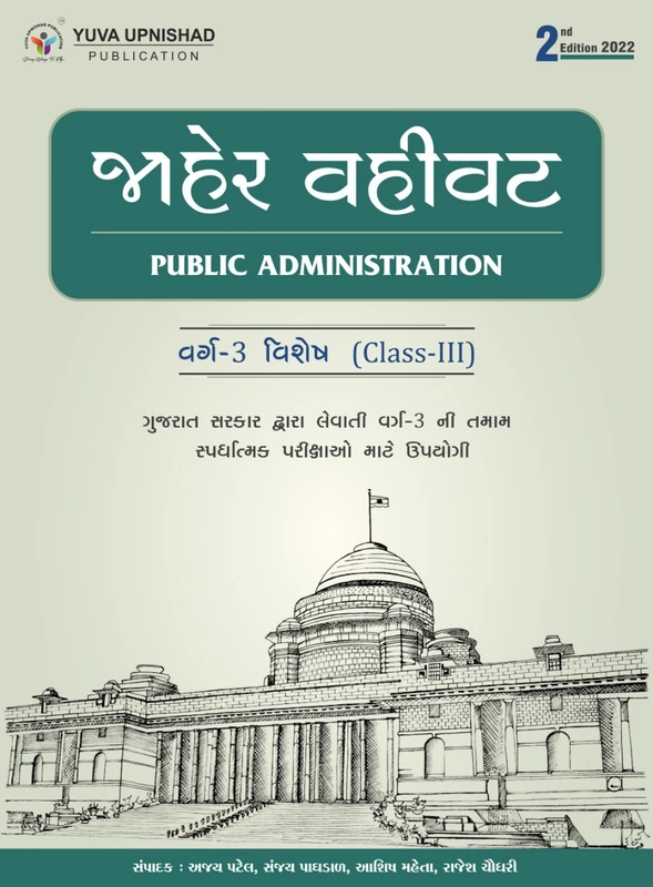 Yuva Upnishad Jaher Vahivat