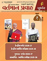 Yuva Upnishad January February 2026 Budget Booklet
