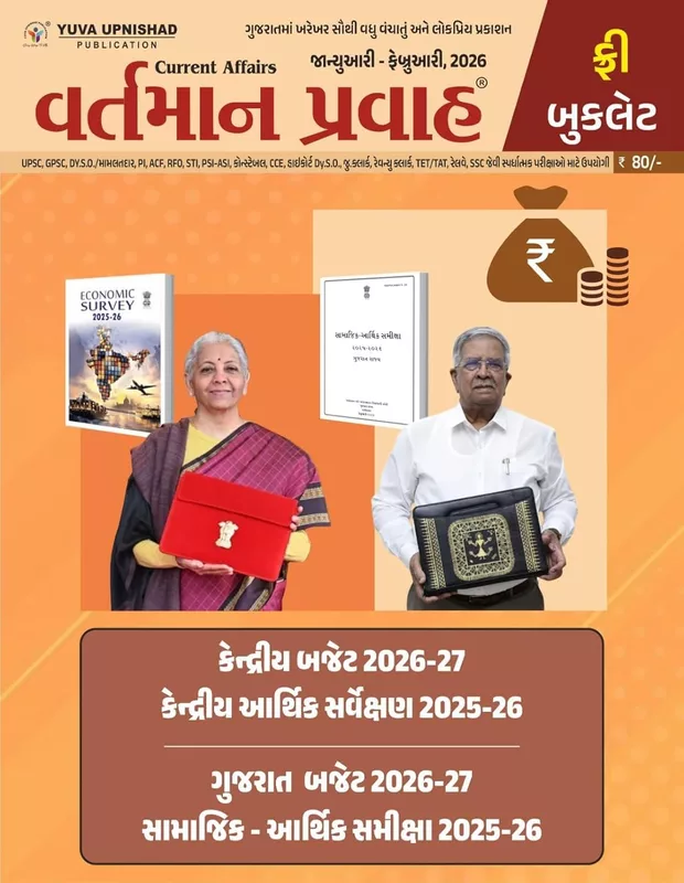 Yuva Upnishad January February 2026 Budget Booklet