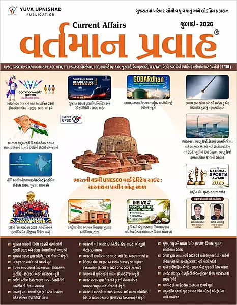 Vartman Pravah 2026 Yuva Upnishad