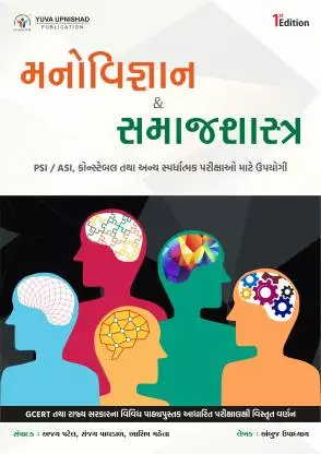 Yuva Upnishad Manovigyan ane Samajshastra