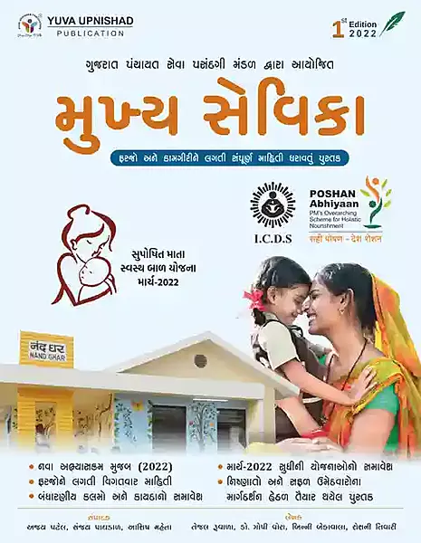 Yuva Upnishad Mukhya  Sevika