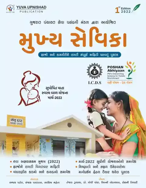 Yuva Upnishad Mukhya Sevika
