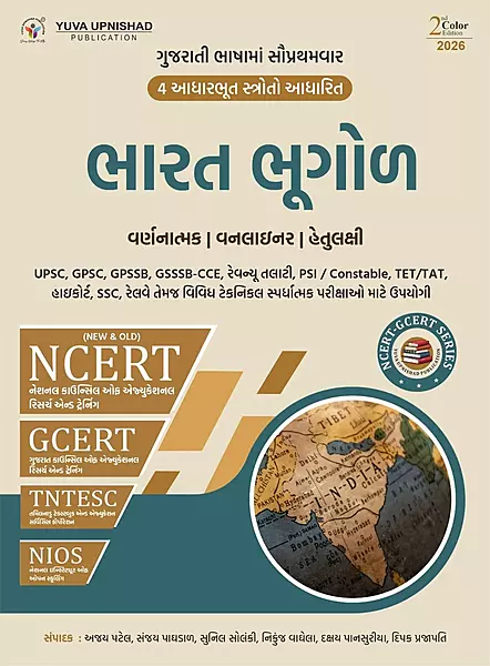 Yuva Upnishad NCERT Bharat Bhugol