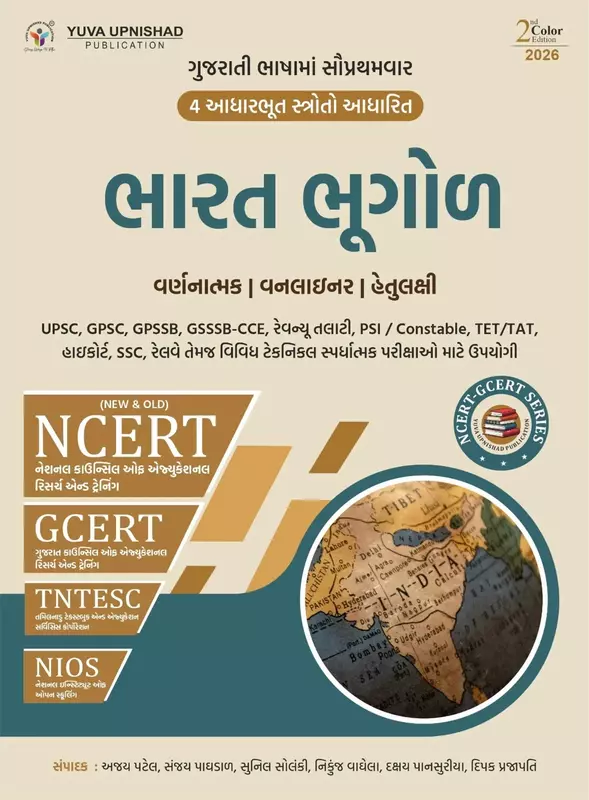 Yuva Upnishad NCERT Bharat Bhugol