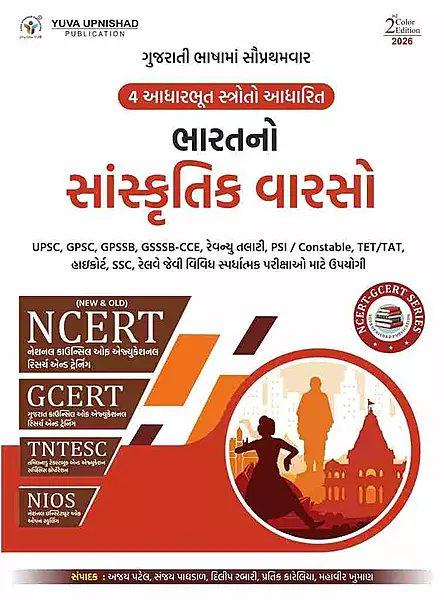 Yuva Upnishad NCERT Bharat No Sanskrutik Varso