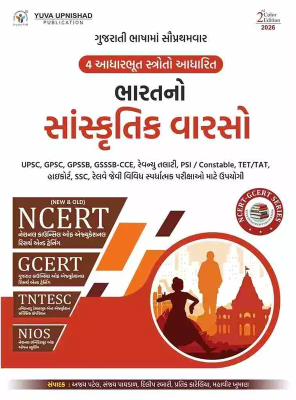 Yuva Upnishad NCERT Bharat No Sanskrutik Varso