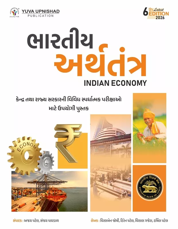 Yuva Upnishad NCERT Bharatiy Arthtantra