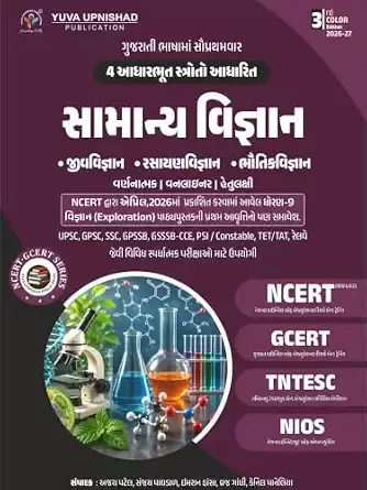 Yuva Upnishad NCERT Samany Vigyan